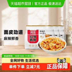 阿宽 非油炸红油面皮麻辣味 1320g 麻辣3提