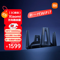 小米 Xiaomi BE10000 三频万兆Mesh无线路由器 Wi-Fi 7