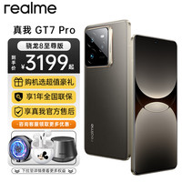 realme GT7 Pro 5G手机 12GB+256GB 星迹钛 骁龙8至尊版