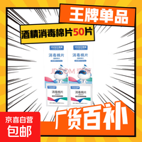 YASCO 雅思 雅斯医用75%酒精消毒棉片一次性便携式独立包装杀菌湿纸巾单片 酒精棉片一盒独立包装