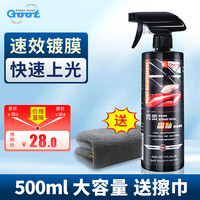 冈图 GOOT 汽车镀膜剂 车漆镀膜剂 500ml