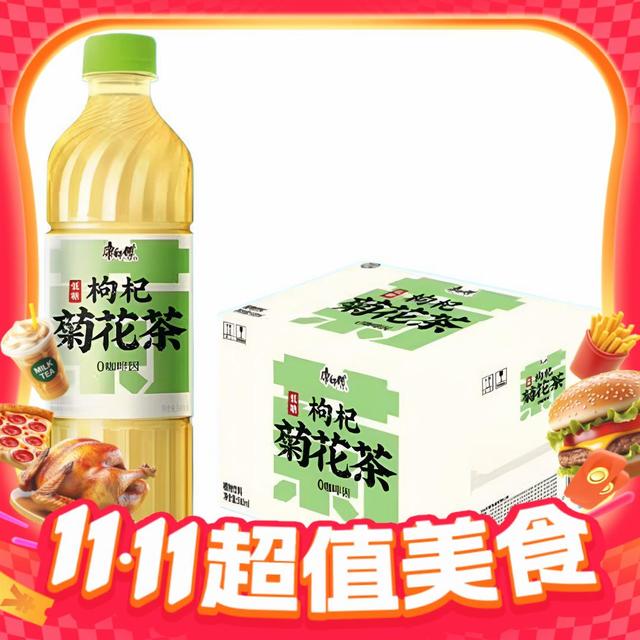 有券的上：康师傅 枸杞菊花茶 500ml*15瓶/箱