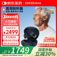 漫步者 风聆S耳内式助听器耳聋耳背老年人隐形助听器乌墨蓝1118