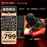 优派 24.5英寸 2K高清 250Hz FastIPS电竞游戏显示器 VX25G26
