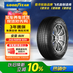 固特异 安乘SUV 轮胎 245/55R19 103V 适配丰田汉兰达
