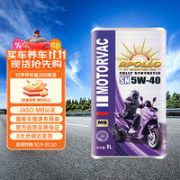 莫托维克 Motovik 莫托维克 太阳神 5W-40 SN级 全合成机油 1L