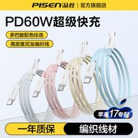 品胜苹果17数据线双Type-C60W快充iPhone16Pro充电线织车载闪充
