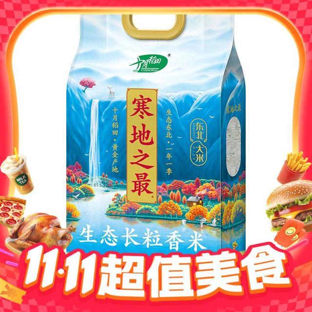 今日必买：十月稻田 SHI YUE DAO TIAN 寒露秋香 长粒王5kg