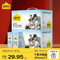 认养一头牛 全脂纯牛奶250ml 24盒 学生早餐纯奶送礼礼盒  8月产 2箱共24盒