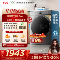 TCL 12公斤超级筒T7H Pro大容量滚筒洗衣机 1.2洗净比 G120T7H-DIS极地灰