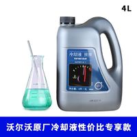 沃尔沃 防冻液原厂发动机冷却液4专用606080904060 4L 蓝色 -35℃ 防冻液一桶（产地中国）