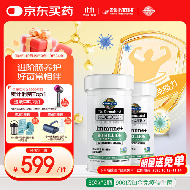 Garden of Life 生命花园 雀巢生命花园免疫益生菌增强免疫双歧杆菌美国进口 30粒/瓶*2