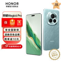 荣耀 HONOR Magic6 Pro 5G手机 16GB+512GB 海湖青 第三代骁龙8