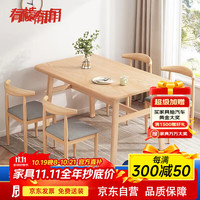 有棱有角 YOULENGYOUJIAO 餐桌 1.2米 餐桌一张 原木色