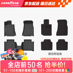 固特异 Goodyear）适用宝马3系脚垫长轴li高边全TPE汽车脚垫环保防水 黛尼斯毯