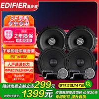 漫步者 汽车音响改装SF651C S651A四门6喇叭套装6.5英寸车载扬声器