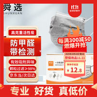 舜选 一次性活性炭口罩 S9904 50只/盒 环保装 四层防护 防粉尘/防飞沫/花粉柳絮/细菌/异味 透气舒适 灰色