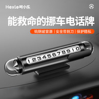 呵小乐 临时停车号码牌铝合金车载号码牌可隐藏防骚扰滚动数字电话牌黑色