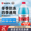 WURTH 伍尔特 汽车玻璃水防冻去油膜冬季雨刮水零下35°挡风玻璃清洁除虫胶通用