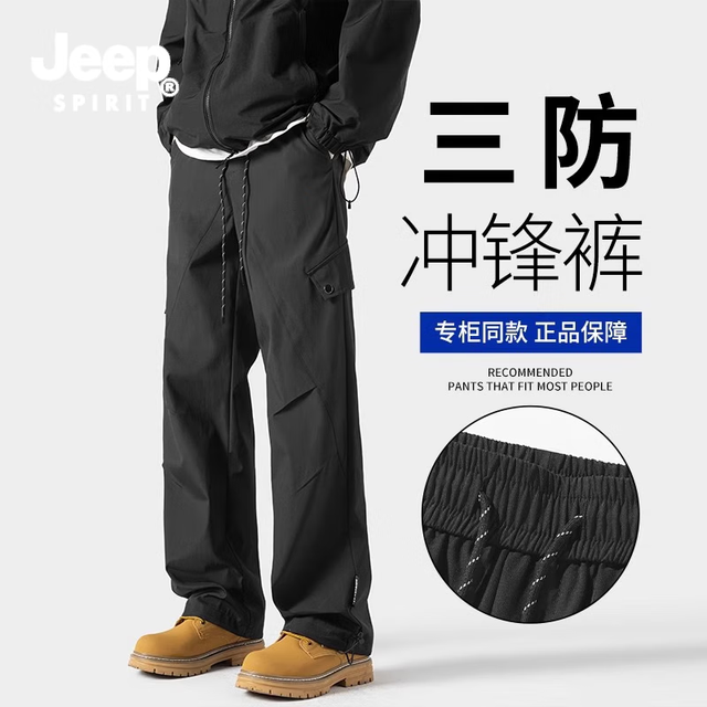 JEEP SPIRIT 吉普冲锋裤男春秋季三防休闲裤子男户外宽松直筒长裤 黑色