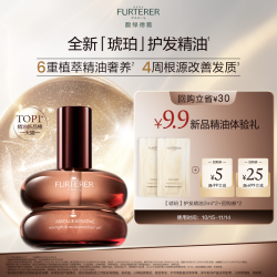 RENE FURTERER 馥绿德雅 全新琥珀护发精油臻萃韧养柔顺体验装