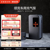 领克 LYNK&CO 领克 车载充气泵 多功能气嘴便携无线充气宝