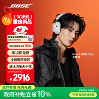BOSE QuietComfort 消噪耳机 Ultra II 晨雾白 头戴式无线蓝牙降噪 全新影院模式