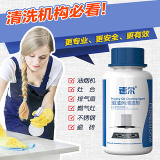 速尔重油污清洗剂 家电清洁剂油烟机清洗剂 油污净  粉末 速尔重油污清洗剂（500g）