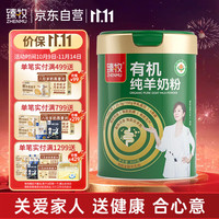 臻牧 有机纯羊奶粉 800g 1罐
