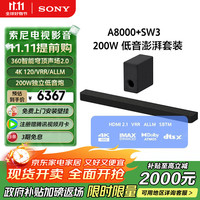 索尼 SONY 家庭影院Bar8 HT-A8000+SW3 360智能穹顶回音壁 低音强化套装