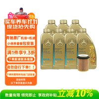 Mercedes-Benz 奔驰 原厂 MB229.5 5W-40 其它 全合成机油 7L