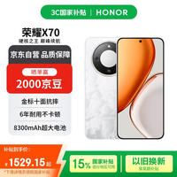 荣耀 HONOR X70 5G手机 12GB+256GB 月影白 第四代骁龙6