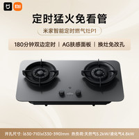 移动端：米家 MIJIA P1 系列 MJ03CY 燃气灶