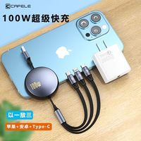 卡斐乐 CAFELE 充电线三合一乐视快充typec快充数据线适用苹果安卓Type-C