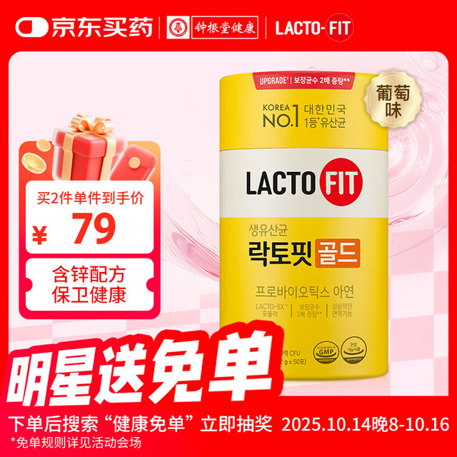 乐多飞 LACTO-FIT 钟根堂全家益生菌 2g*50包