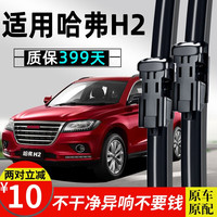 米多多 哈弗H2S 无骨雨刮器 36寸 1对
