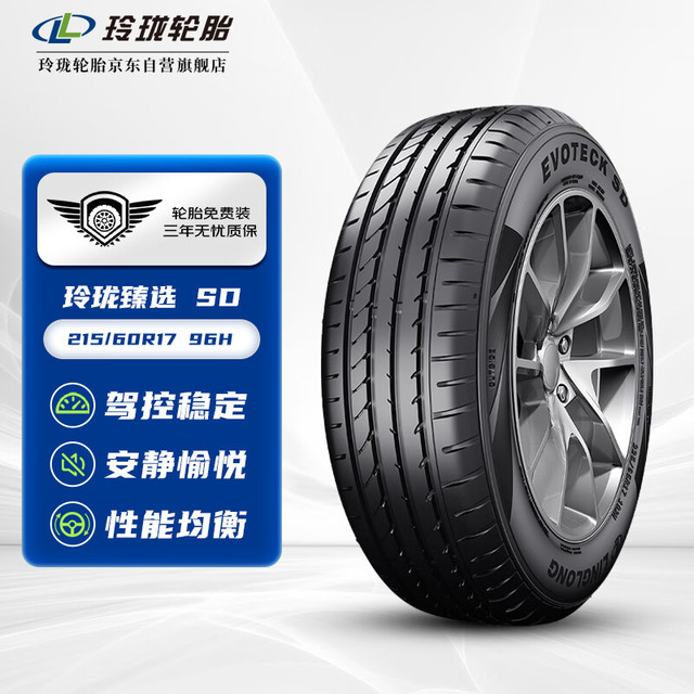 玲珑轮胎 LINGLONG TIRE 215/60R17 96H 玲珑臻选 SD 适配宝骏560/荣威