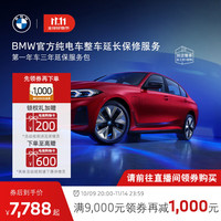 BMW 宝马 i7 纯电车整车延保服务包