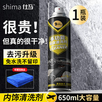 仕马 多功能内饰清洗剂 650ml 送毛巾
