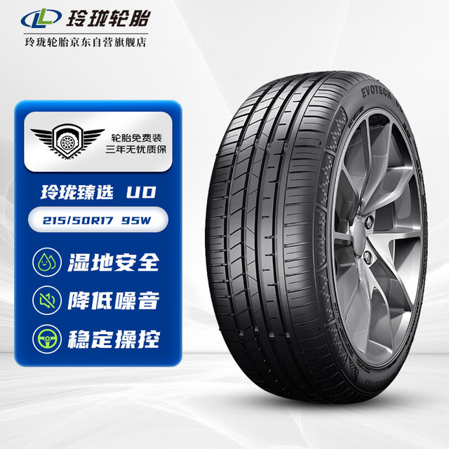 玲珑轮胎 LINGLONG TIRE 215/50R17 95W 玲珑臻选