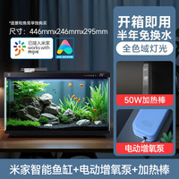小米 Xiaomi 米家智能鱼缸客厅小型造景生态家用背景