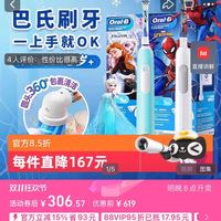 欧乐B OralB/欧乐BPRO1 KIDS儿童电动牙刷换牙期乳牙冰雪奇缘