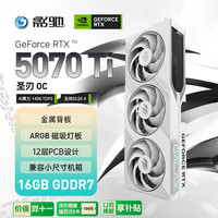 影驰 GeForce RTX 5070 Ti 圣刃 OC DLSS 4 独立显卡