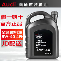 Audi 奥迪 原厂 VW 5W-40 其它 全合成机油 4L
