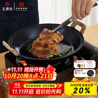 王源吉 方耳煎盘 铸铁煎锅 36cm