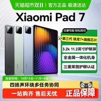小米 Xiaomi 平板7 11.2英寸平板电脑