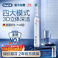 欧乐B 成人电动牙刷男士女士P4000深度清洁牙龈呵护3D声波京东自营热卖榜商务伴手礼生日礼物送男友女友