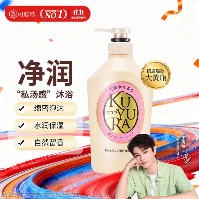 KUYURA 可悠然 美肌沐浴露 欣怡幽香 550ml