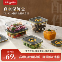 东菱DL-5029抽真空保鲜玻璃碗