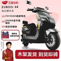百亿补贴：五星钻豹 72V35Ah电动摩托车成人大功率外卖电瓶车X4